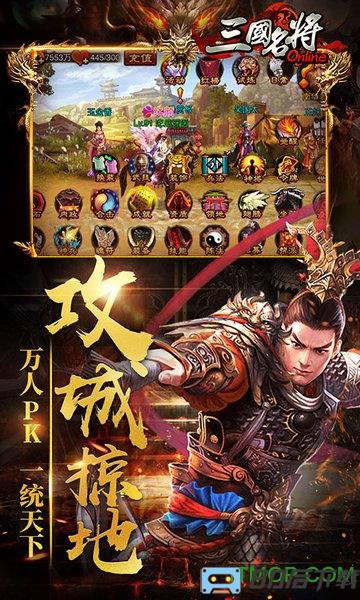 天拓三国名将变态版