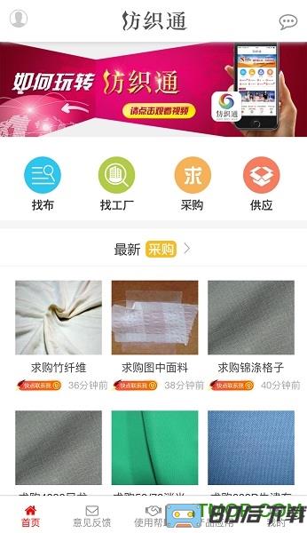 纺织通app