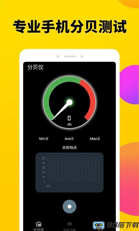 噪声分贝计手机版