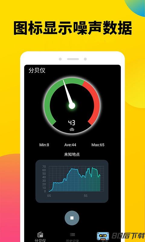 噪声分贝计手机版