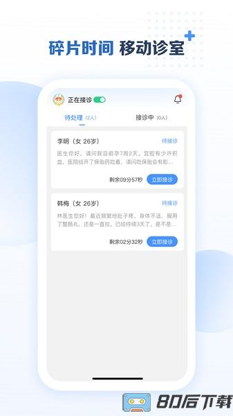 美柚医生端app