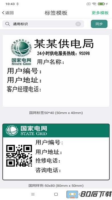 电网标识管理APP最新版