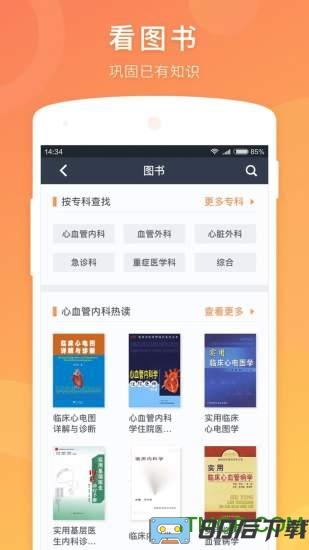 医口袋app