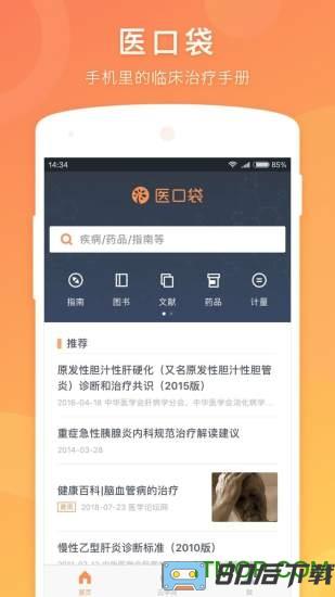 医口袋手机版