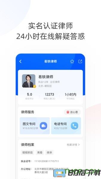 华律法律咨询app