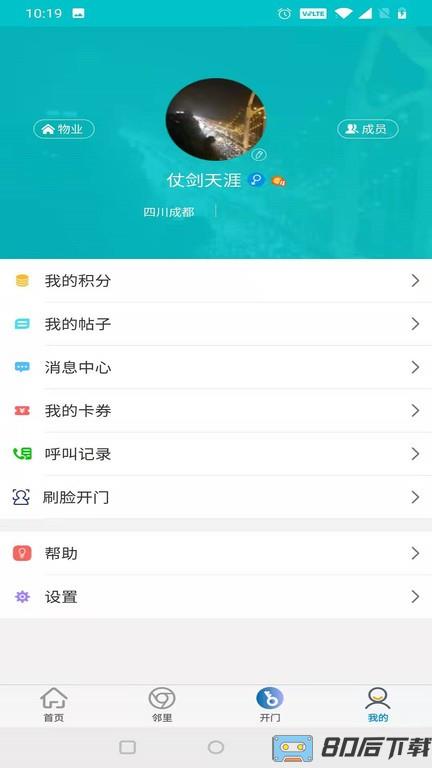 蓉安居最新版app