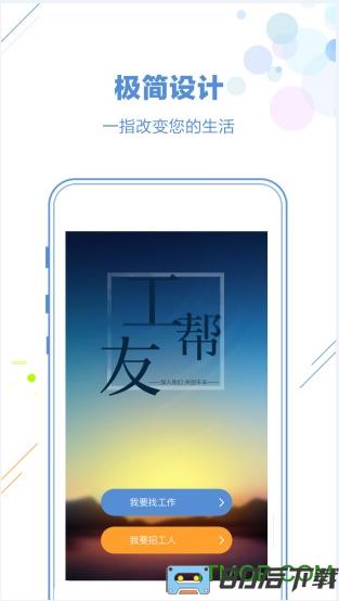 工友帮app