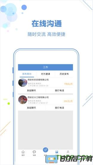 工友帮手机客户端