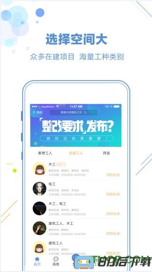 工友帮手机客户端