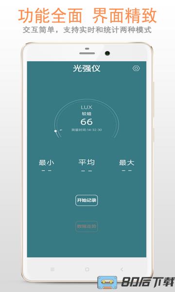 小明光强仪app