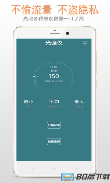 小明光强仪app