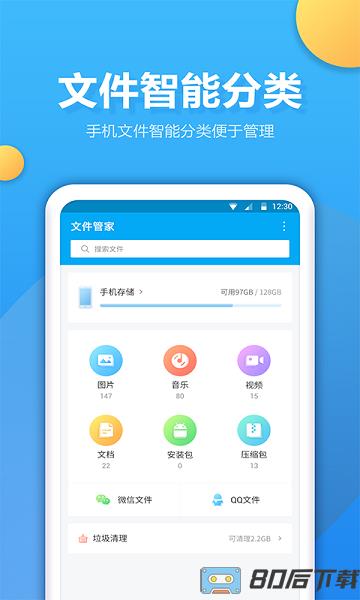 文件管家途龙app