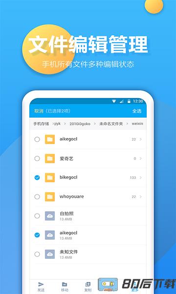 文件管家途龙app