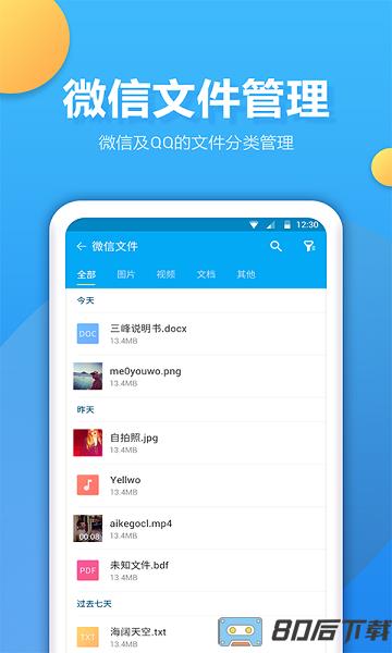 文件管家途龙app