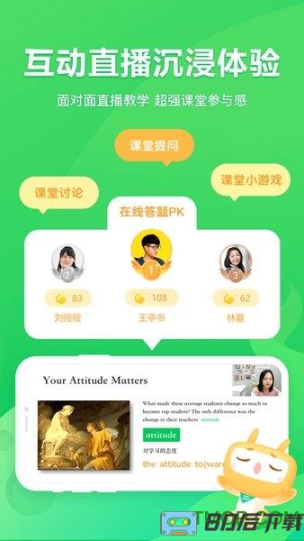 星火网校app