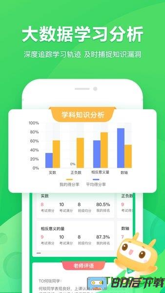 星火网校app