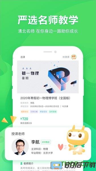 星火网校app