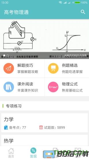 高考物理通app