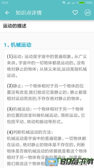 高考物理通app