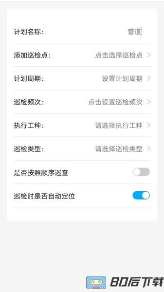 银合智慧巡检app