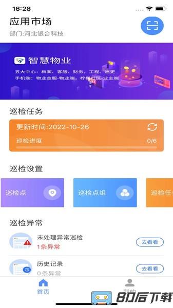 银合智慧巡检app