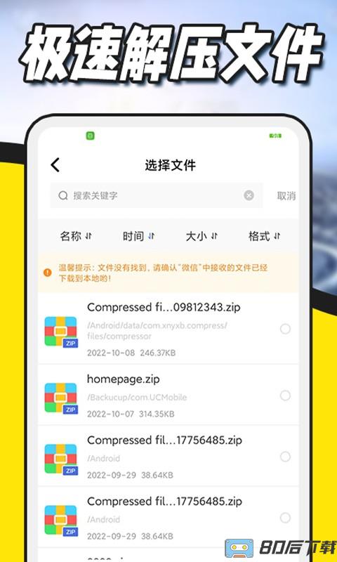 解压缩zip专家app