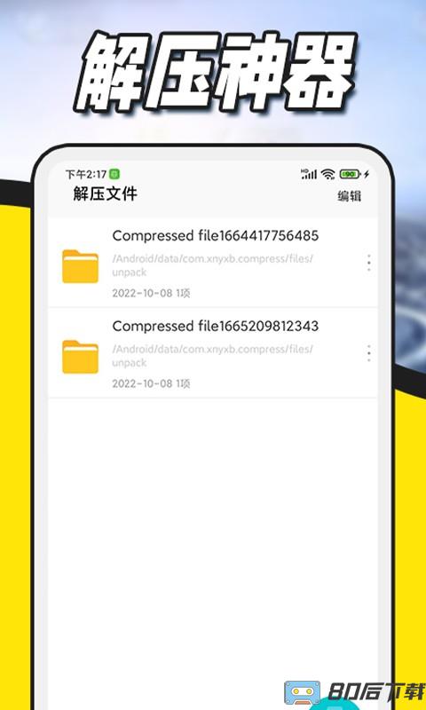 解压缩zip专家app