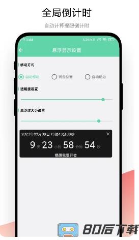 智能提醒app手机版