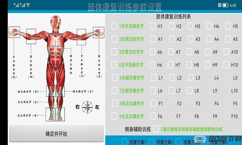 PolarisRehab康复系统app