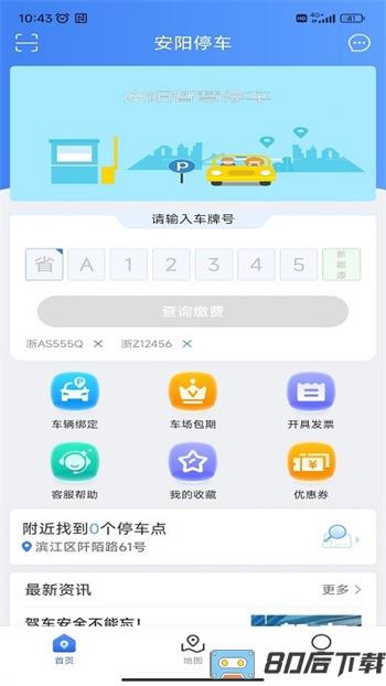 安阳停车平台官方版