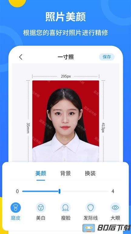 蓝底证件照制作app下载