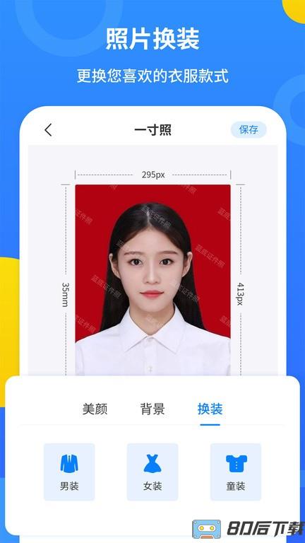 蓝底证件照制作app