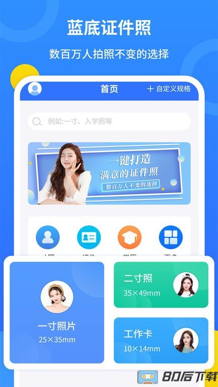 蓝底证件照制作app