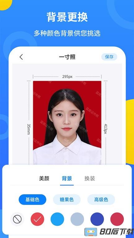 蓝底证件照制作app