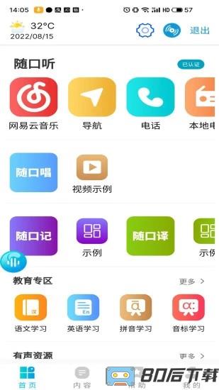 知闲AI助手app