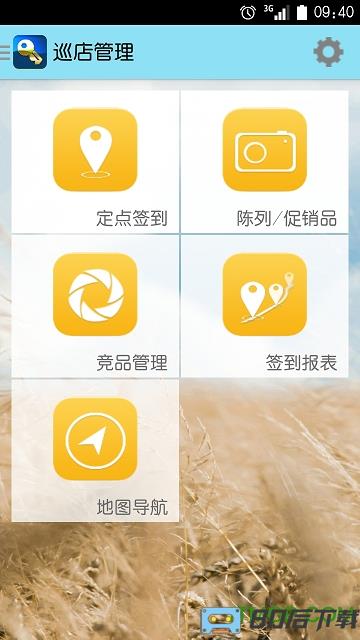 管家婆物联通app