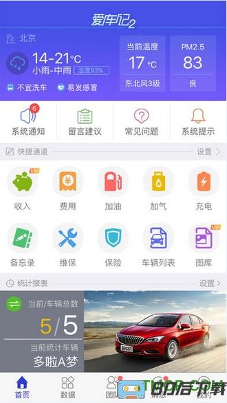 爱车记油耗版