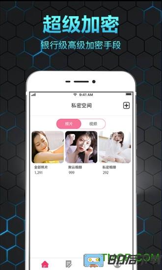 隐私保险箱app