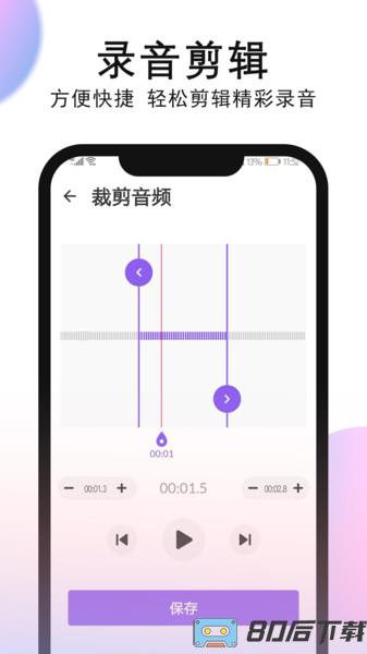 录音机录音app