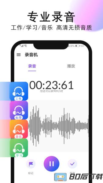 录音机录音app