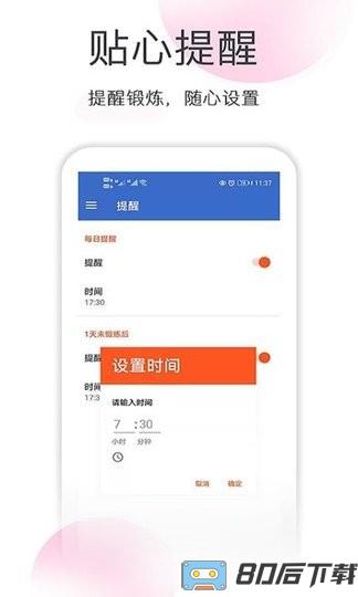 点点拉伸锻炼app