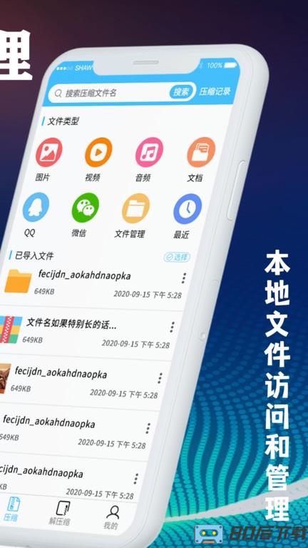 zip文件解压缩大师app