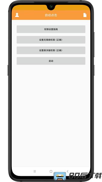 WY自动点击app