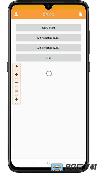 WY自动点击app