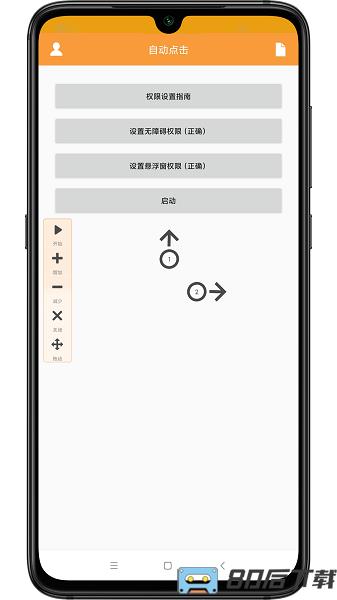 WY自动点击app