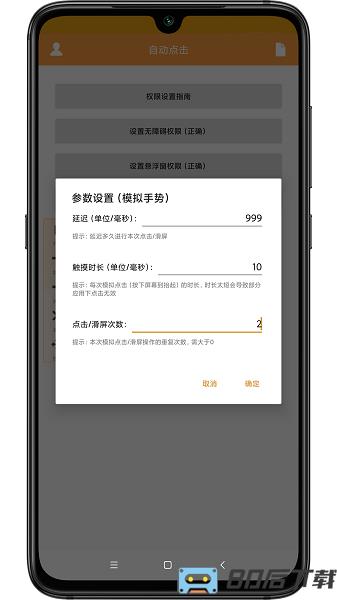 WY自动点击app