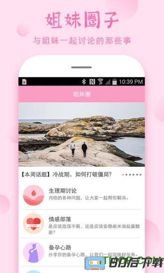 安全期计算器app