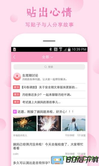 安全期计算器app