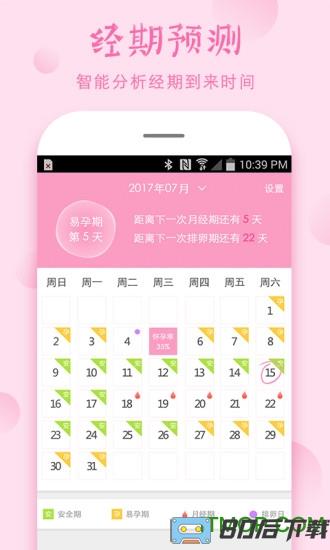 安全期计算器app