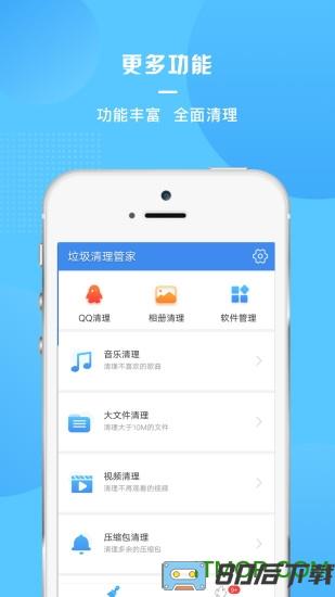 垃圾清理管家app